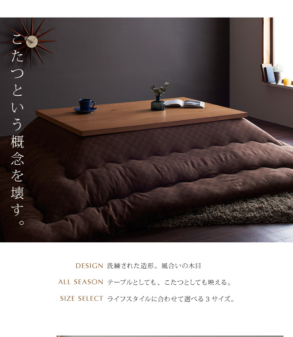 【単品】こたつテーブル 長方形(135×85cm)【Catlaya】ナチュラル 天然木オーク材・北欧モダンデザインこたつテーブル【Catlaya】カトレーヤ