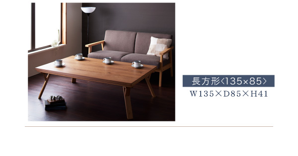 【単品】こたつテーブル 長方形(135×85cm)【Catlaya】ナチュラル 天然木オーク材・北欧モダンデザインこたつテーブル【Catlaya】カトレーヤ