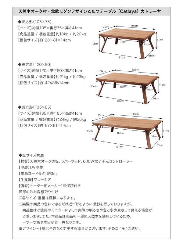 【単品】こたつテーブル 長方形(135×85cm)【Catlaya】ナチュラル 天然木オーク材・北欧モダンデザインこたつテーブル【Catlaya】カトレーヤ