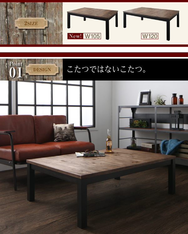 【単品】こたつテーブル 長方形(120×80cm) カラー:ヴィンテージウッド 古木風ヴィンテージデザインこたつテーブル Nostalwood ノスタルウッド