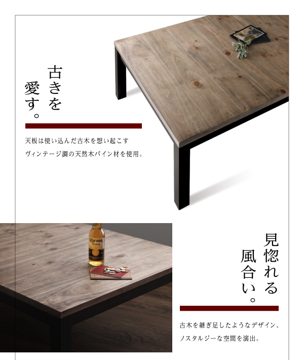 【単品】こたつテーブル 長方形(120×80cm) カラー:ヴィンテージウッド 古木風ヴィンテージデザインこたつテーブル Nostalwood ノスタルウッド