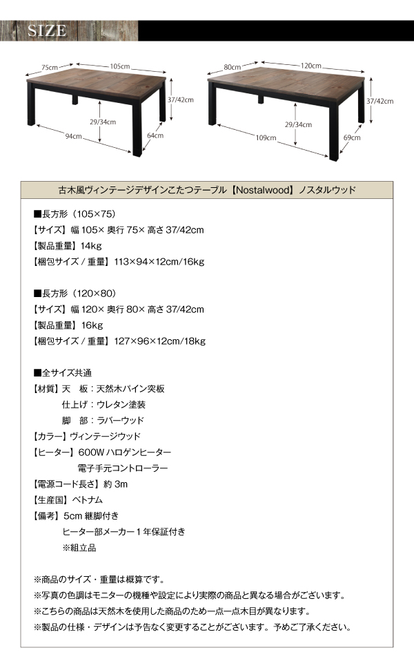 【単品】こたつテーブル 長方形(120×80cm) カラー:ヴィンテージウッド 古木風ヴィンテージデザインこたつテーブル Nostalwood ノスタルウッド