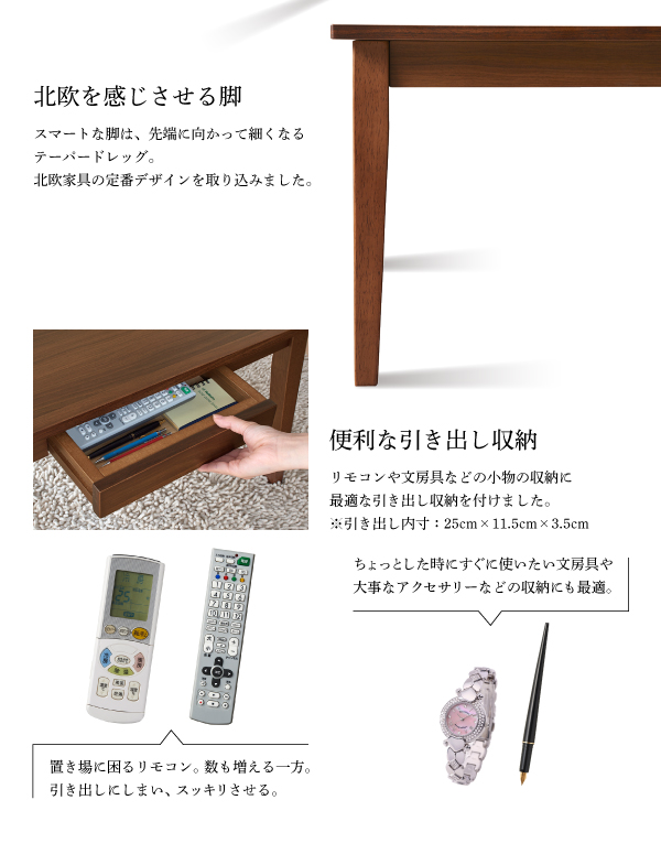 【単品】こたつテーブル 長方形(105×75cm)【Foyer】ブラウン シンプルモダンデザイン・引出付きこたつテーブル【Foyer】フォワイネ