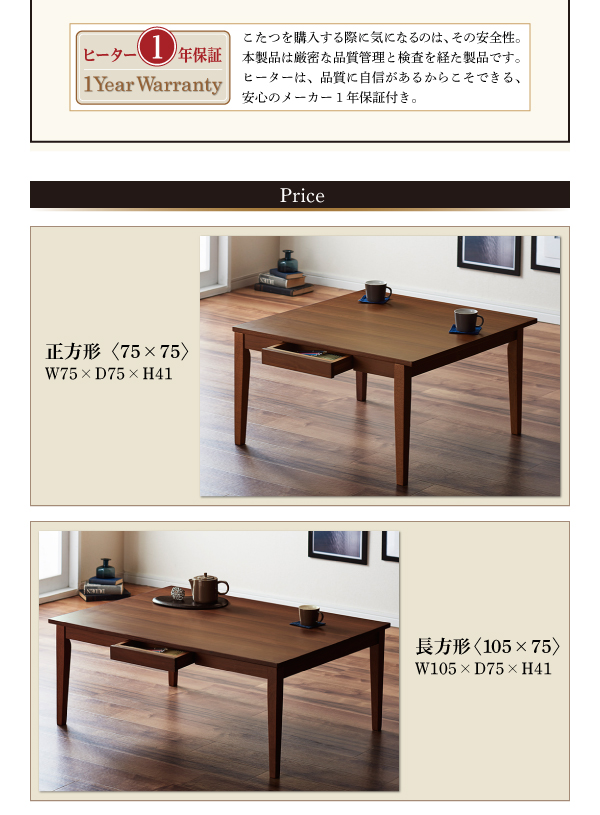 【単品】こたつテーブル 長方形(105×75cm)【Foyer】ブラウン シンプルモダンデザイン・引出付きこたつテーブル【Foyer】フォワイネ