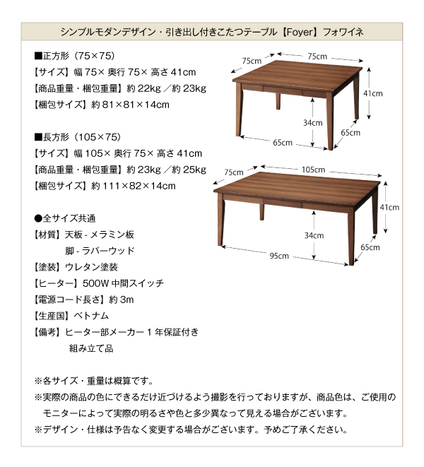 【単品】こたつテーブル 長方形(105×75cm)【Foyer】ブラウン シンプルモダンデザイン・引出付きこたつテーブル【Foyer】フォワイネ