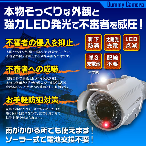 【ダミーカメラ 屋外、防犯カメラ、監視カメラ】 バレット型ソーラーバッテリー付 オンサプライ (OS-175S) シルバー 赤色LEDが常時点滅 赤外線 防雨タイプ