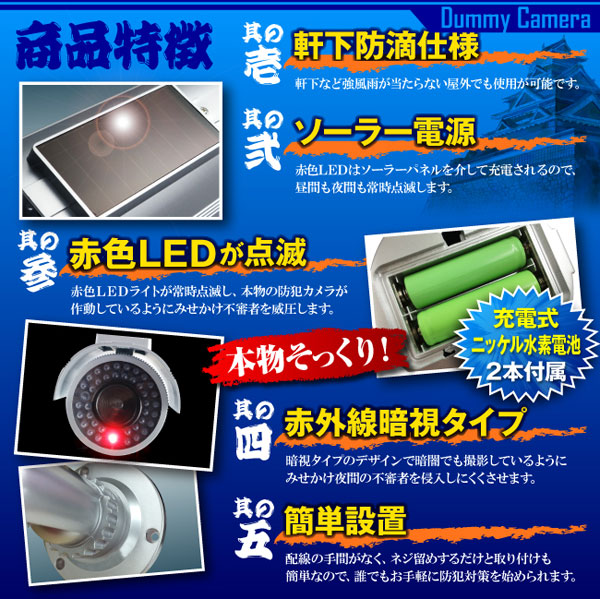 【ダミーカメラ 屋外、防犯カメラ、監視カメラ】 バレット型ソーラーバッテリー付 オンサプライ (OS-175S) シルバー 赤色LEDが常時点滅 赤外線 防雨タイプ