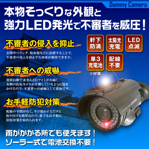 【ダミーカメラ 屋外、防犯カメラ、監視カメラ】 バレット型ソーラーバッテリー付 オンサプライ (OS-175G) ガンメタ 赤色LEDが常時点滅 赤外線 防雨タイプ