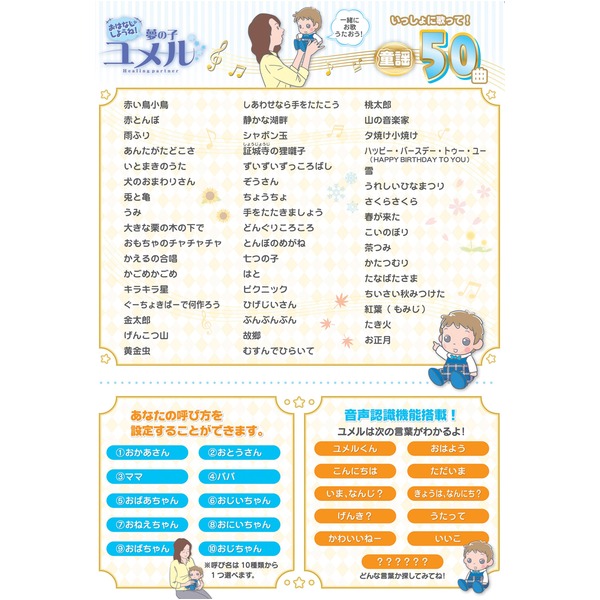 おはなししようね 夢の子ユメル タカラトミーアーツ