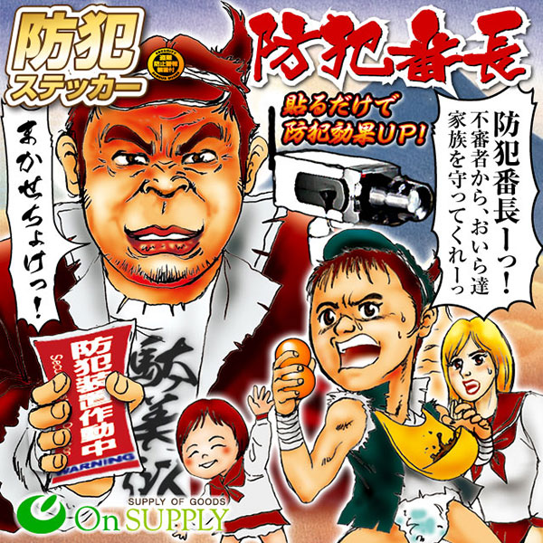 【防犯ステッカー】【防犯シール】セキュリティーステッカー「防犯カメラ作動中」 多言語対応 (オンサプライ/OS-198) ダミーカメラ併用で効果UP!【10セット】