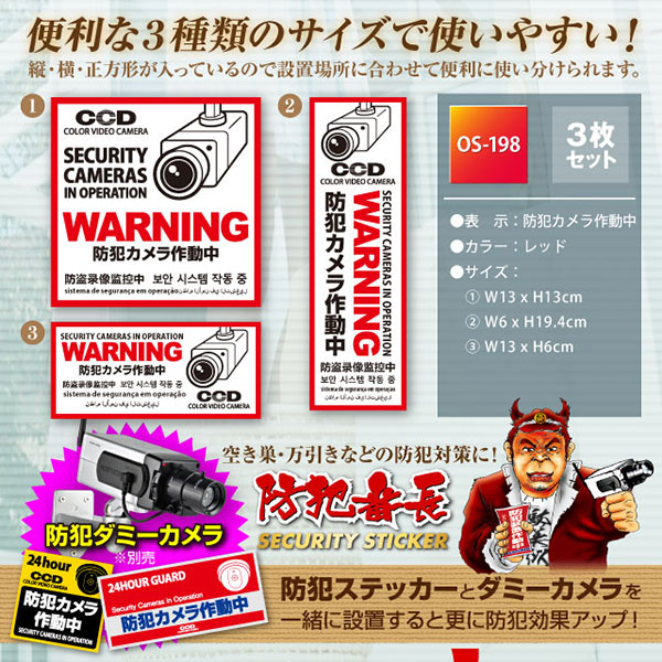 【防犯ステッカー】【防犯シール】セキュリティーステッカー「防犯カメラ作動中」 多言語対応 (オンサプライ/OS-198) ダミーカメラ併用で効果UP!【10セット】