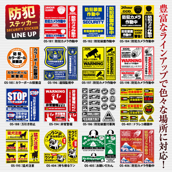 【防犯ステッカー】【防犯シール】セキュリティーステッカー「防犯カメラ作動中」 多言語対応 (オンサプライ/OS-198) ダミーカメラ併用で効果UP!【10セット】