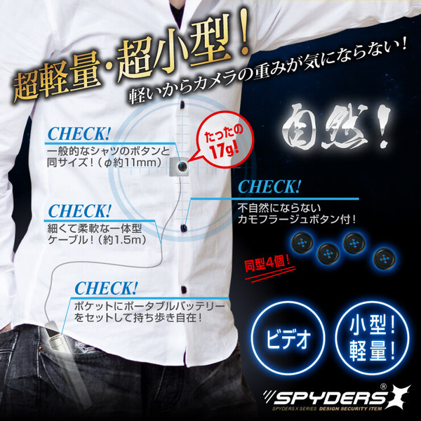 【防犯用】【超小型カメラ】【小型ビデオカメラ】 ボタン型カメラ スパイダーズX (M-931) スパイカメラ 1080P ポータブルバッテリー接続 動体検知