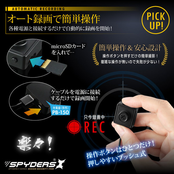 【防犯用】【超小型カメラ】【小型ビデオカメラ】 ボタン型カメラ スパイダーズX (M-931) スパイカメラ 1080P ポータブルバッテリー接続 動体検知