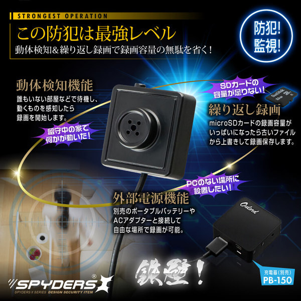 【防犯用】【超小型カメラ】【小型ビデオカメラ】 ボタン型カメラ スパイダーズX (M-931) スパイカメラ 1080P ポータブルバッテリー接続 動体検知