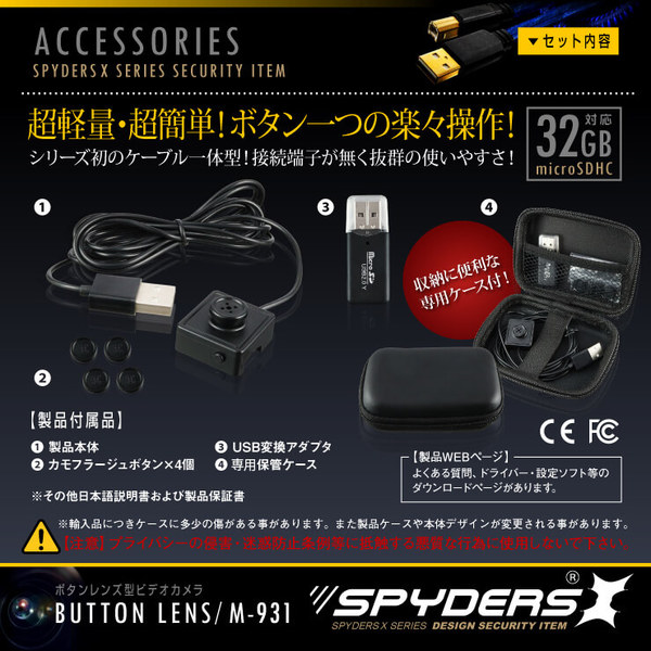 【防犯用】【超小型カメラ】【小型ビデオカメラ】 ボタン型カメラ スパイダーズX (M-931) スパイカメラ 1080P ポータブルバッテリー接続 動体検知