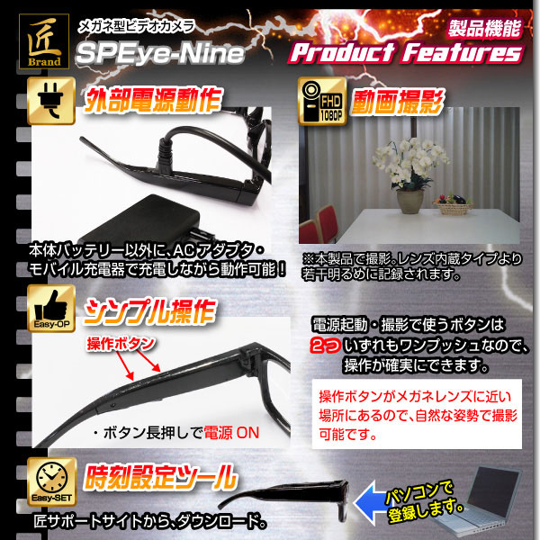 【小型カメラ】メガネ型ビデオカメラ(匠ブランド) SPEye Nine(エスピーアイナイン)