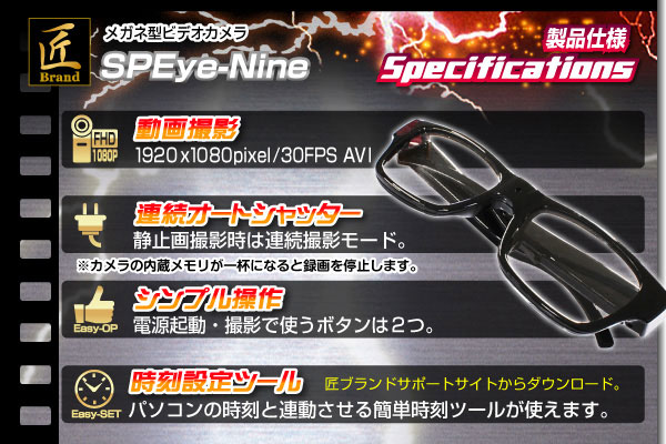【小型カメラ】メガネ型ビデオカメラ(匠ブランド) SPEye Nine(エスピーアイナイン)