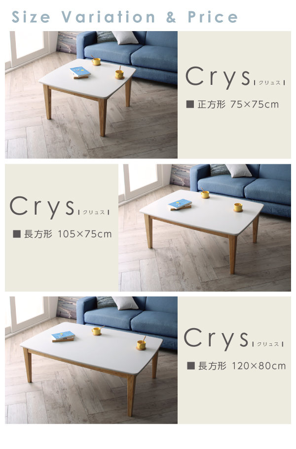 【単品】こたつテーブル 長方形(105×75cm)【Crys】マットホワイトカラー北欧風デザインこたつテーブル【Crys】クリュス
