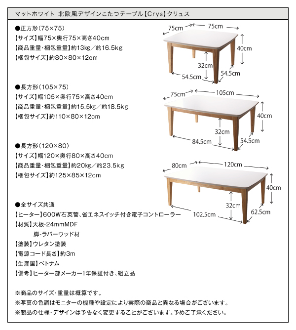 【単品】こたつテーブル 長方形(105×75cm)【Crys】マットホワイトカラー北欧風デザインこたつテーブル【Crys】クリュス