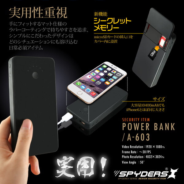 【超小型カメラ】【小型ビデオカメラ】充電器型カメラ モバイルバッテリー スパイカメラ スパイダーズX (A-603) モバイルバッテリー型 小型カメラ 防犯カメラ 小型ビデオカメラ 10400mAh 18時間録画 128GB対応