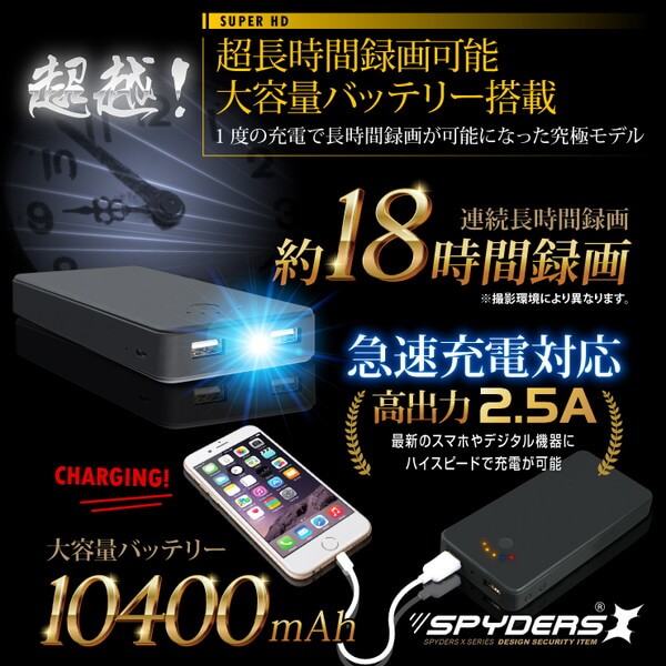 【超小型カメラ】【小型ビデオカメラ】充電器型カメラ モバイルバッテリー スパイカメラ スパイダーズX (A-603) モバイルバッテリー型 小型カメラ 防犯カメラ 小型ビデオカメラ 10400mAh 18時間録画 128GB対応