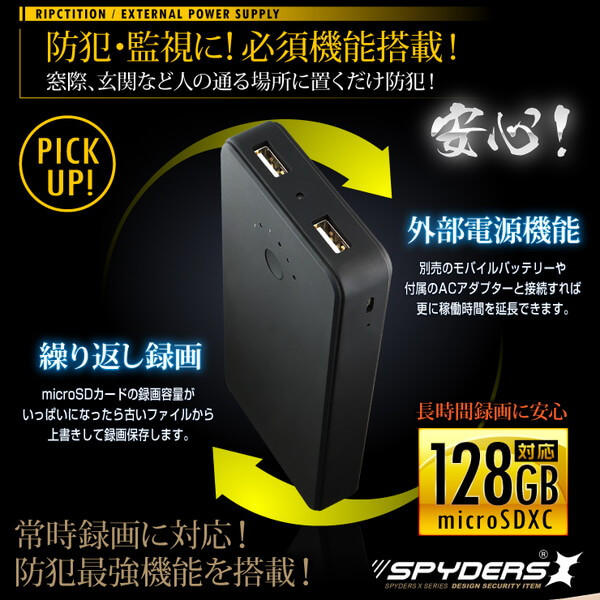 【超小型カメラ】【小型ビデオカメラ】充電器型カメラ モバイルバッテリー スパイカメラ スパイダーズX (A-603) モバイルバッテリー型 小型カメラ 防犯カメラ 小型ビデオカメラ 10400mAh 18時間録画 128GB対応