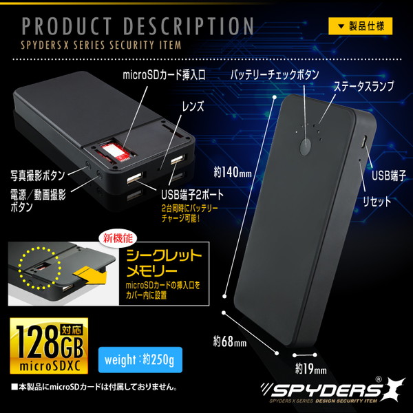 【超小型カメラ】【小型ビデオカメラ】充電器型カメラ モバイルバッテリー スパイカメラ スパイダーズX (A-603) モバイルバッテリー型 小型カメラ 防犯カメラ 小型ビデオカメラ 10400mAh 18時間録画 128GB対応
