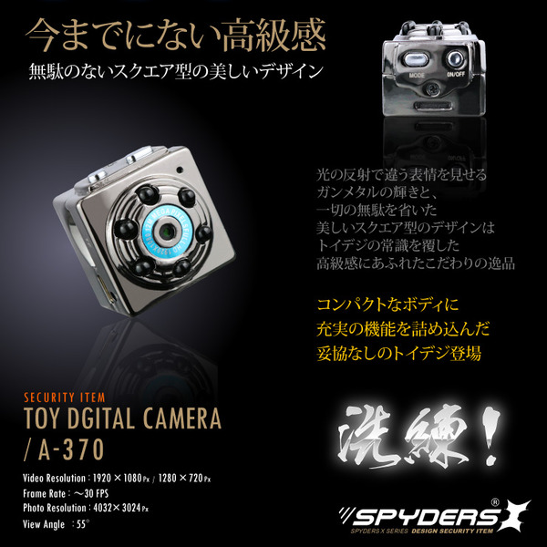 【防犯用】【超小型カメラ】【小型ビデオカメラ】 トイデジ デジタルムービーカメラ 小型ビデオカメラ スパイダーズX(A-370) 赤外線暗視 動体検知