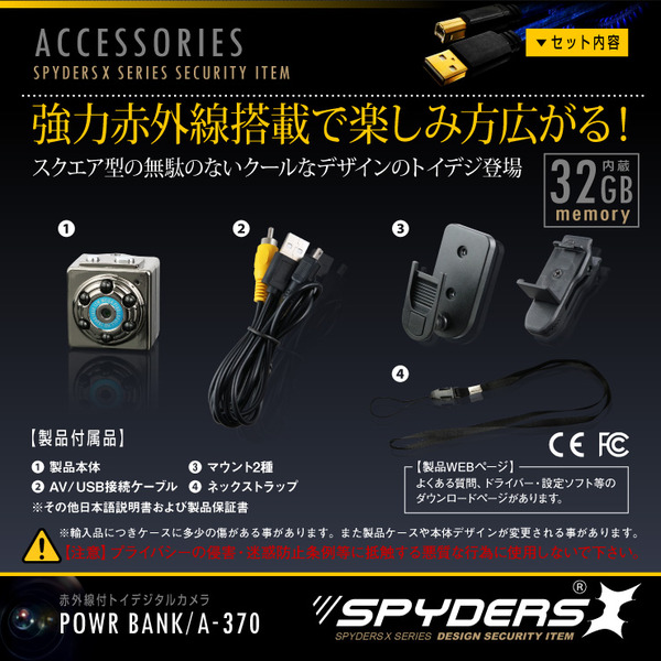 【防犯用】【超小型カメラ】【小型ビデオカメラ】 トイデジ デジタルムービーカメラ 小型ビデオカメラ スパイダーズX(A-370) 赤外線暗視 動体検知