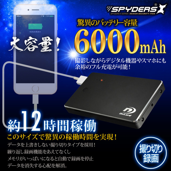 【超小型カメラ】【小型ビデオカメラ】モバイルバッテリー型カメラ スパイカメラ スパイダーズX (A-602) 小型カメラ 防犯カメラ 小型ビデオカメラ 6000mAh 12時間録画 簡単撮影