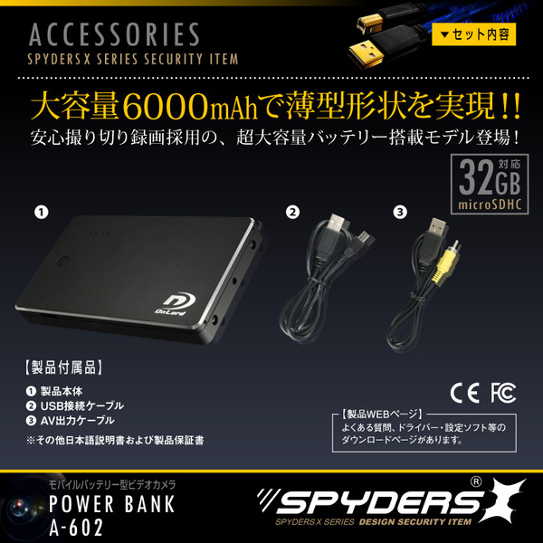 【超小型カメラ】【小型ビデオカメラ】モバイルバッテリー型カメラ スパイカメラ スパイダーズX (A-602) 小型カメラ 防犯カメラ 小型ビデオカメラ 6000mAh 12時間録画 簡単撮影