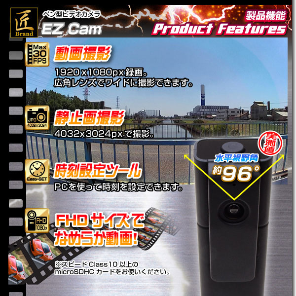 【小型カメラ】ペン型ビデオカメラ(匠ブランド)『EZ-Cam』(イージーカム)