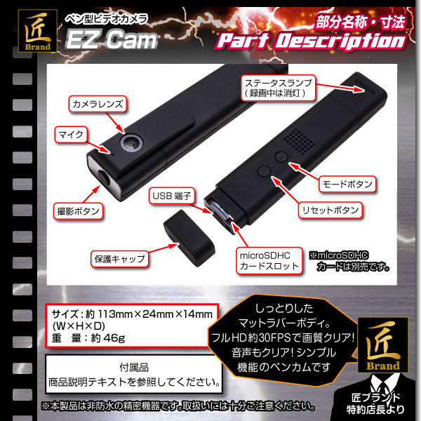 【小型カメラ】ペン型ビデオカメラ(匠ブランド)『EZ-Cam』(イージーカム)