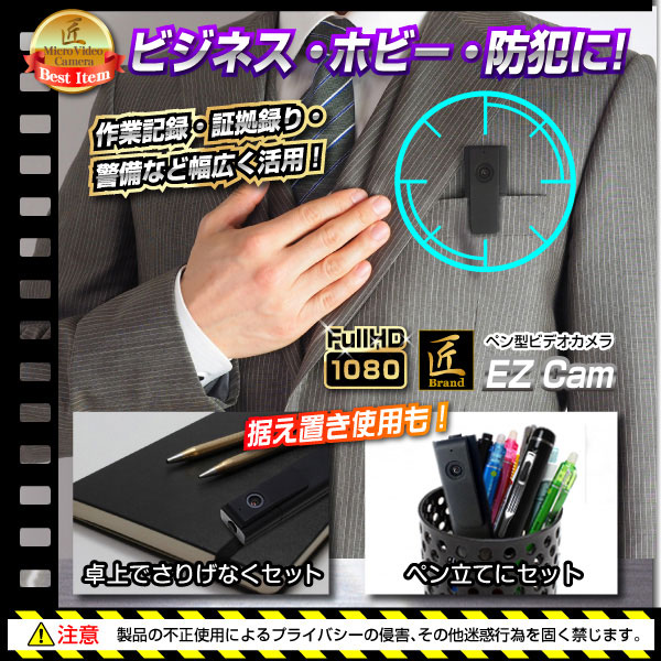 【小型カメラ】ペン型ビデオカメラ(匠ブランド)『EZ-Cam』(イージーカム)