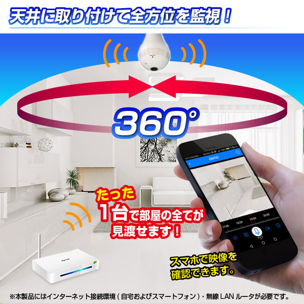 【防犯カメラ】Glanshield(グランシールド)360°Wi-Fi電球型カメラ Dive-y360(ダイビー360)