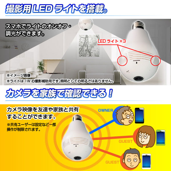【防犯カメラ】Glanshield(グランシールド)360°Wi-Fi電球型カメラ Dive-y360(ダイビー360)