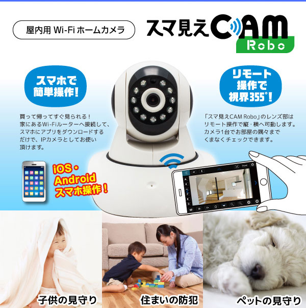 【防犯カメラ】Glanshield(グランシールド)スマ見えCAM Robo Wi-Fiホームカメラ