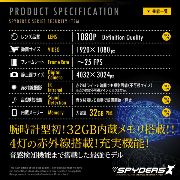 【超小型カメラ】【小型ビデオカメラ】小型ビデオカメラ 腕時計型 スパイカメラ スパイダーズX (W-704) フルハイビジョン 赤外線ライト 32GB内蔵