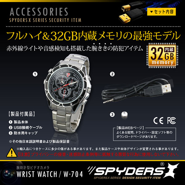 【超小型カメラ】【小型ビデオカメラ】小型ビデオカメラ 腕時計型 スパイカメラ スパイダーズX (W-704) フルハイビジョン 赤外線ライト 32GB内蔵