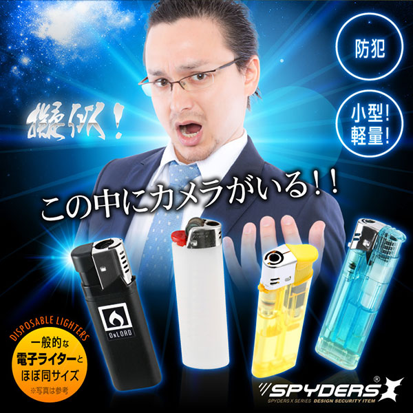 【防犯用】【超小型カメラ】【小型ビデオカメラ】 ライター型カメラ スパイカメラ スパイダーズX (A-530) 小型カメラ 1080P 電熱コイル式 バイブレーション