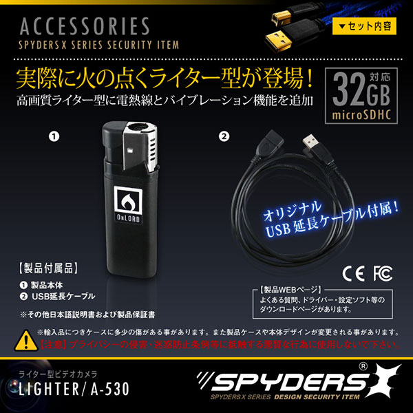 【防犯用】【超小型カメラ】【小型ビデオカメラ】 ライター型カメラ スパイカメラ スパイダーズX (A-530) 小型カメラ 1080P 電熱コイル式 バイブレーション