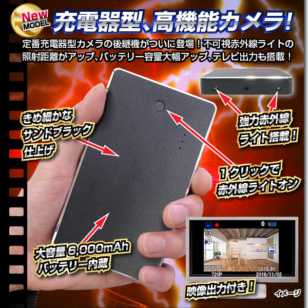 【小型カメラ】モバイル充電器型ビデオカメラ(匠ブランド)『IR-PRO 2』(アイアールプロ2)