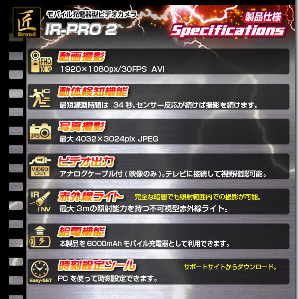 【小型カメラ】モバイル充電器型ビデオカメラ(匠ブランド)『IR-PRO 2』(アイアールプロ2)