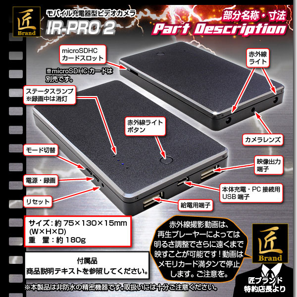 【小型カメラ】モバイル充電器型ビデオカメラ(匠ブランド)『IR-PRO 2』(アイアールプロ2)