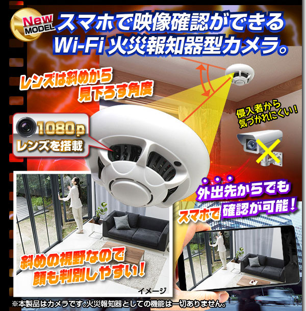 【小型カメラ】Wi-Fi火災報知器型ビデオカメラ(匠ブランド)『Ceiling-Eye2』(シーリングアイ2)