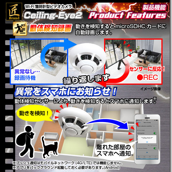 【小型カメラ】Wi-Fi火災報知器型ビデオカメラ(匠ブランド)『Ceiling-Eye2』(シーリングアイ2)