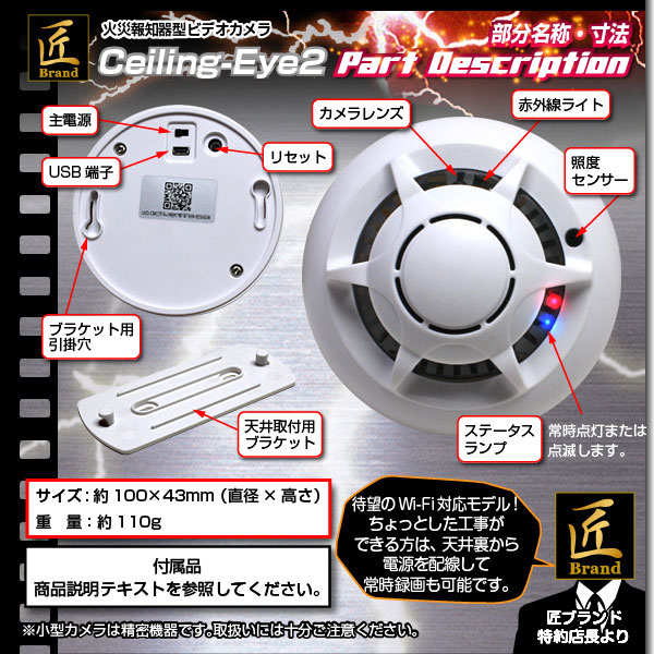 【小型カメラ】Wi-Fi火災報知器型ビデオカメラ(匠ブランド)『Ceiling-Eye2』(シーリングアイ2)