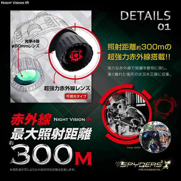 【防犯用】【暗視スコープ】【小型カメラ】 撮影機能付 双眼鏡型ナイトビジョン スパイカメラ スパイダーズX PRO (PR-814) 赤外線照射約300m 光学4倍レンズ 暗視補正 内蔵液晶ディスプレイ 32GB対応