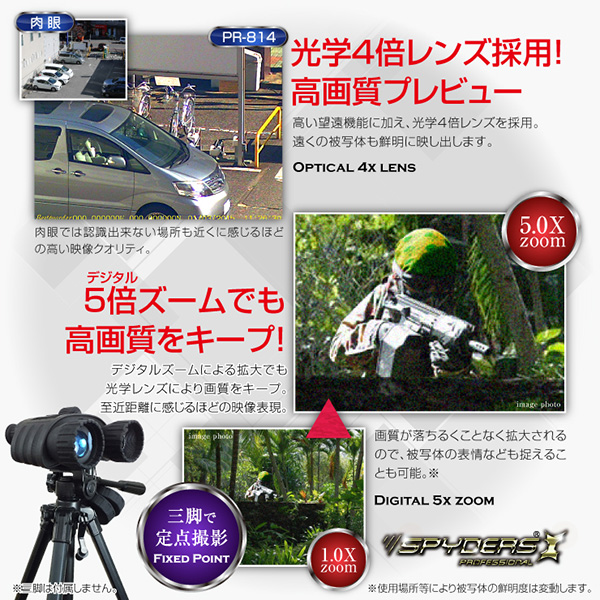 【防犯用】【暗視スコープ】【小型カメラ】 撮影機能付 双眼鏡型ナイトビジョン スパイカメラ スパイダーズX PRO (PR-814) 赤外線照射約300m 光学4倍レンズ 暗視補正 内蔵液晶ディスプレイ 32GB対応